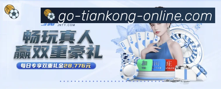 天空体育服务体系